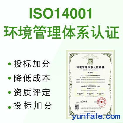 iso14001环境管理认证之后有什么好处