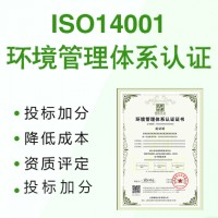 iso14001环境管理认证之后有什么好处