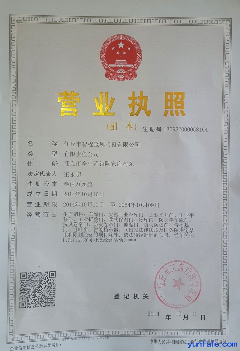 营业执照