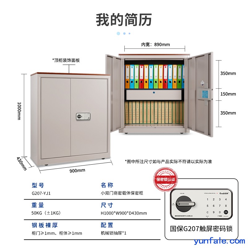 虹保保密柜G207-YJ1钢制办公电子密码文件柜 国保锁