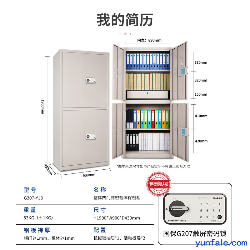 虹保保密柜G207-YJ3钢制办公电子密码文件柜 国保锁