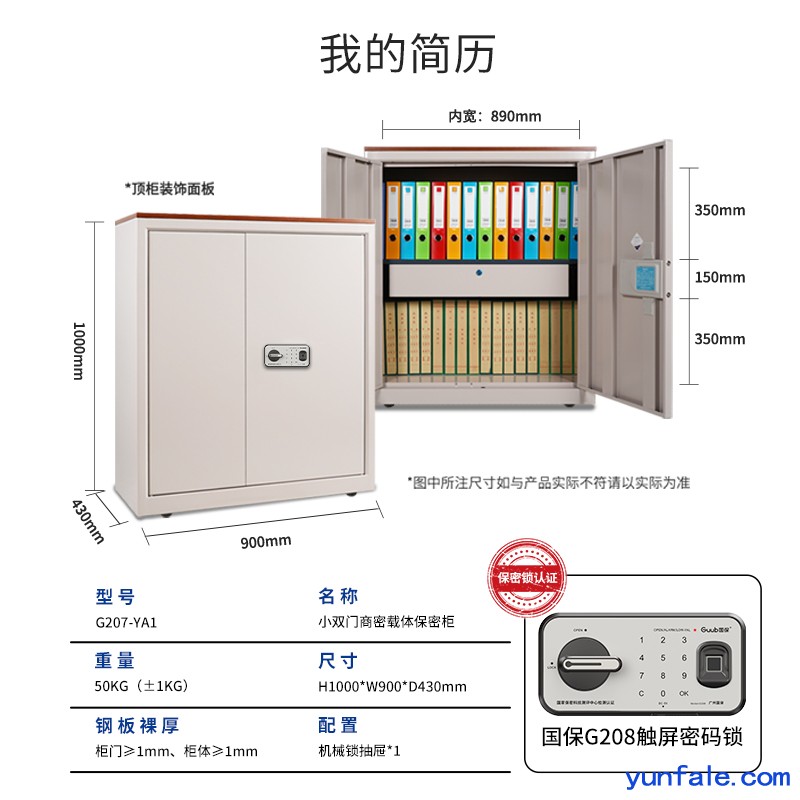 虹保保密柜G208-YA1钢制办公电子密码文件柜国保指纹锁