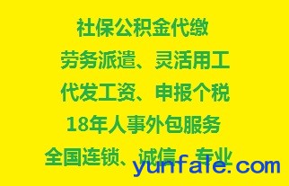 郑州合法社保代理公司，郑州人事外包派遣咨询，郑州公积金代交