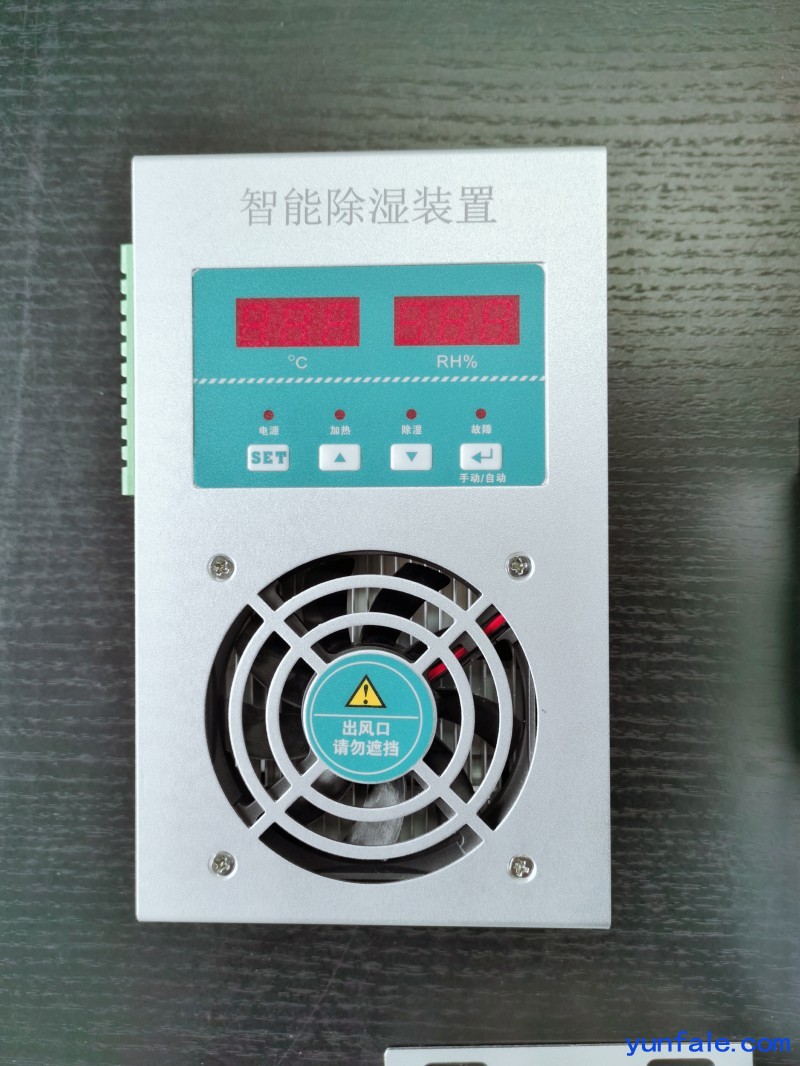 智能除湿装置