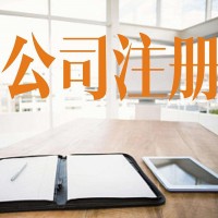 西安公司注册核名