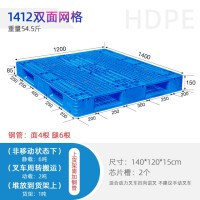 重庆1412双面托盘塑胶托盘厂家直发现货供应