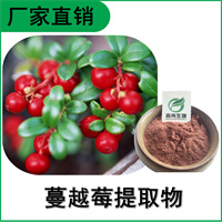 森冉生物 蔓越莓提取物 蔓越莓粉 植物提取原料粉