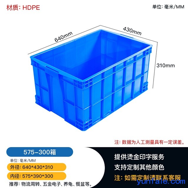 575-300塑料周转箱 五金零件工具箱 餐具收纳箱