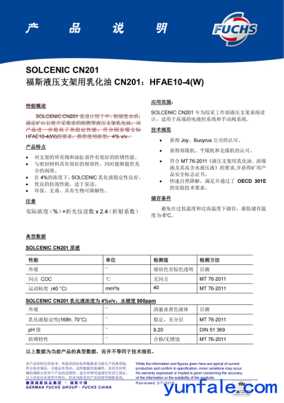 福斯液压支架用乳化油 CN201 ：HFAE10-4(W)