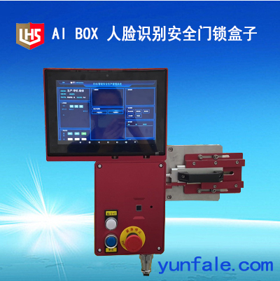 立宏安全AI BOX 智能安全门锁