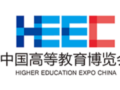 2022第58届中国高等教育博览会