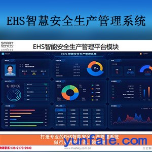 立宏安全EHS智慧安全生产管理系统_智能物联网中应用