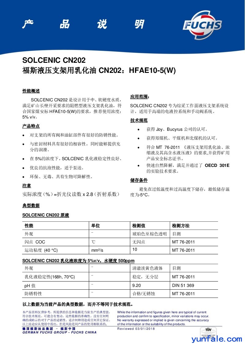 福斯液压支架用乳化油 CN202：HFAE10-5(W)