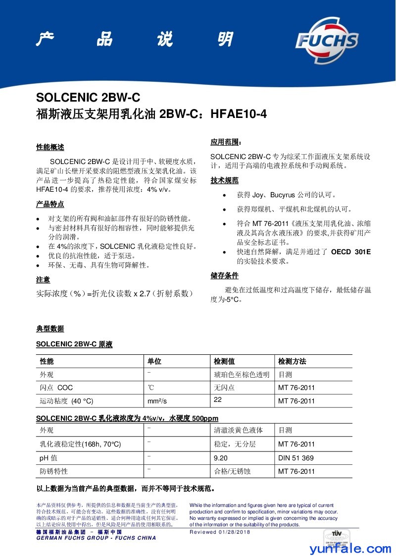  福斯2BW-C(ME10-4)液压支架用乳化油