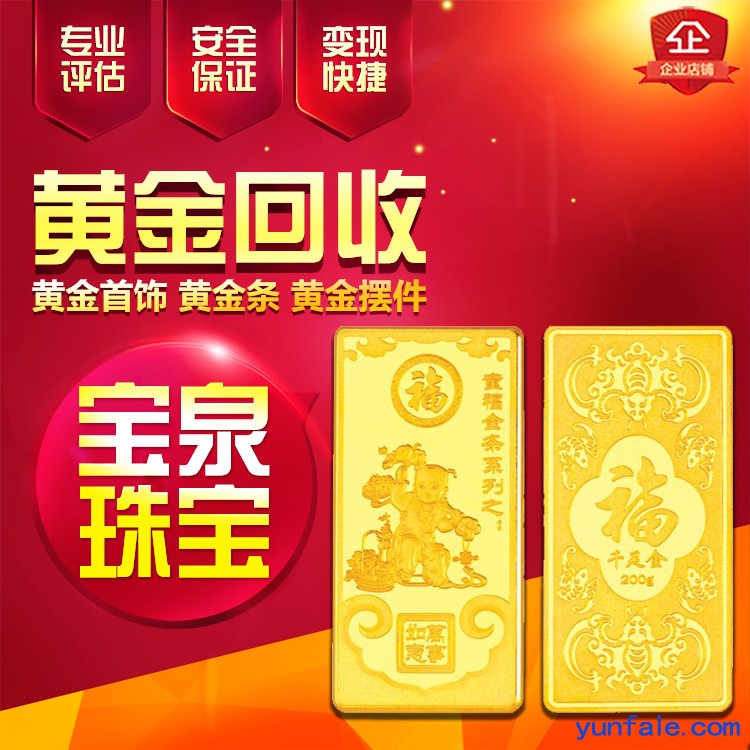 现在黄金回收价格 宝泉珠宝 全国贵金属黄金回收