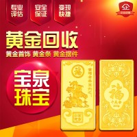 现在黄金回收价格 宝泉珠宝 全国贵金属黄金回收