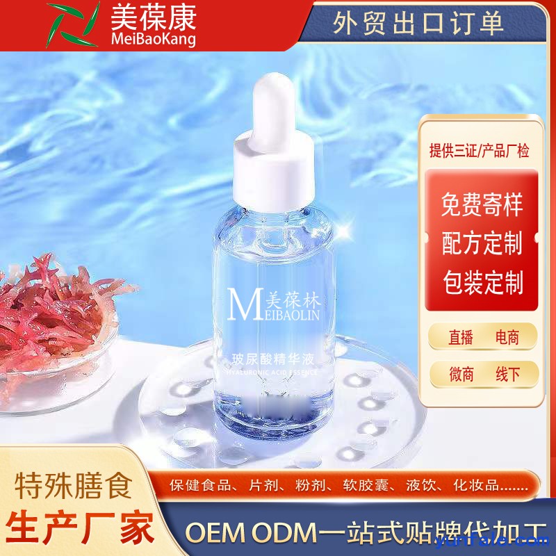 玻尿酸精华液OEM加工ODM定制山东美葆康