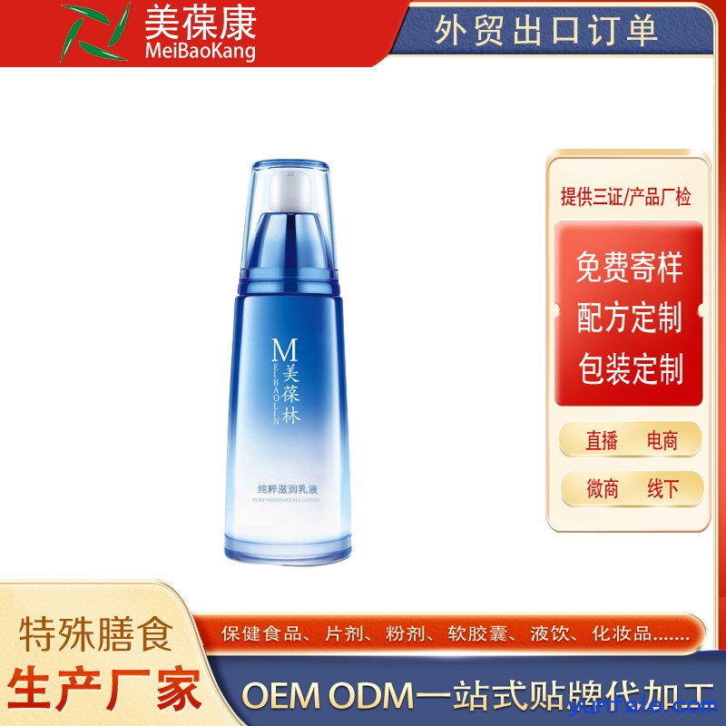 纯粹滋润乳液 OEM加工  ODM定制  山东美葆康