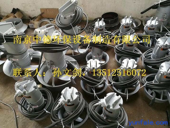 南京中德专业生产QJB潜水搅拌机0.37/6，0.55/4等