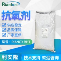 利安隆抗氧化剂 RIANOX® BHT