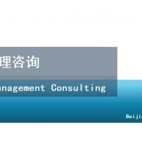 北京编制管理制度和内控流程