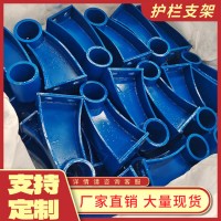 防撞扶手支撑架 铸铁焊接防撞立柱 定制牛角型支架