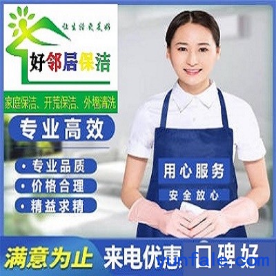 南京鼓楼区附近好邻居家政保洁公司 联系方式 师傅阿姨培训上岗
