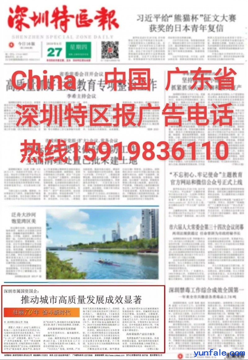 深圳特区报电话
