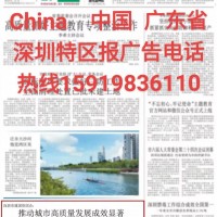 深圳特区报电话