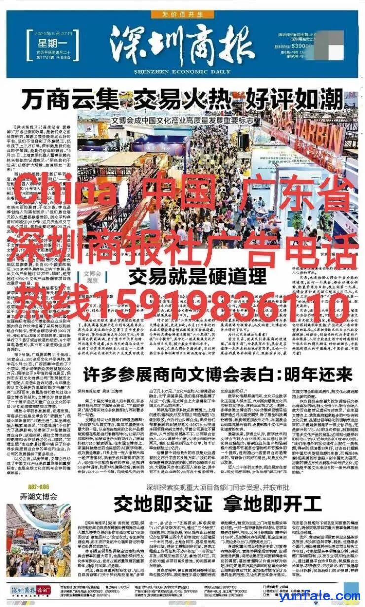 深圳商报电话