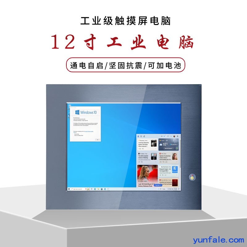 低温坚固型12.1寸触摸工业电脑一体机