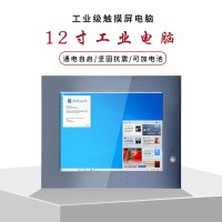 低温坚固型12.1寸触摸工业电脑一体机