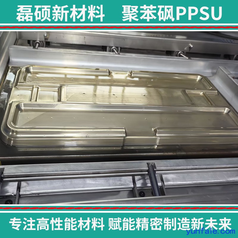 磊硕PPSU吸塑片材 琥珀色可视板 高强度耐冲击板材