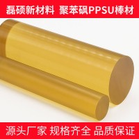 琥珀色PPSU棒材 20mm直径 高韧性耐高温工程塑料