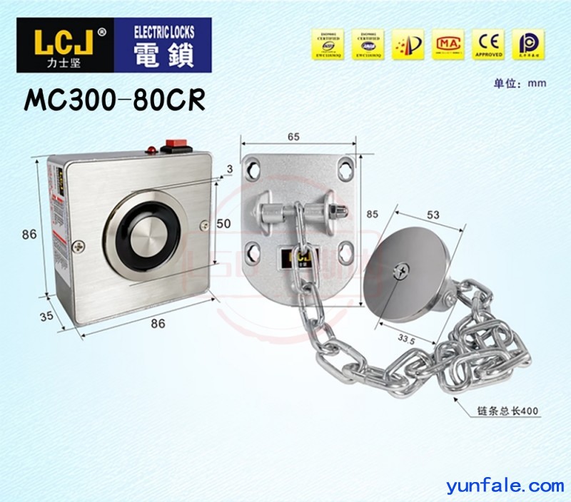 LCJ力士坚链条门吸MC300-80C防火门常开系统