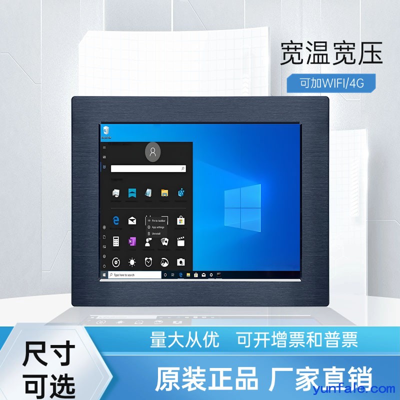 8寸X86架构耐低温电容触摸屏工业一体机电脑