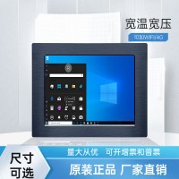 8寸X86架构耐低温电容触摸屏工业一体机电脑