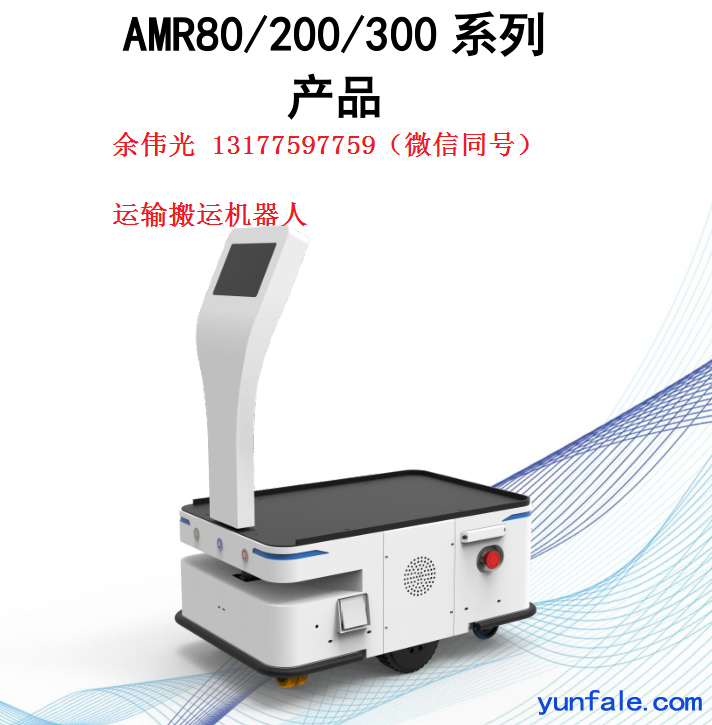 AMR 运输搬运机器人