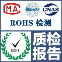欧洲RoHS认证RoHS标准是欧盟RoHS指令报告