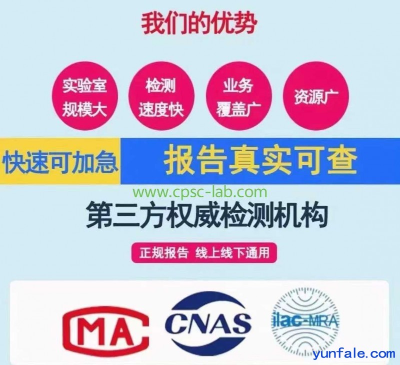 中国14岁以下儿童玩具安全的标准GB 6675质检报告