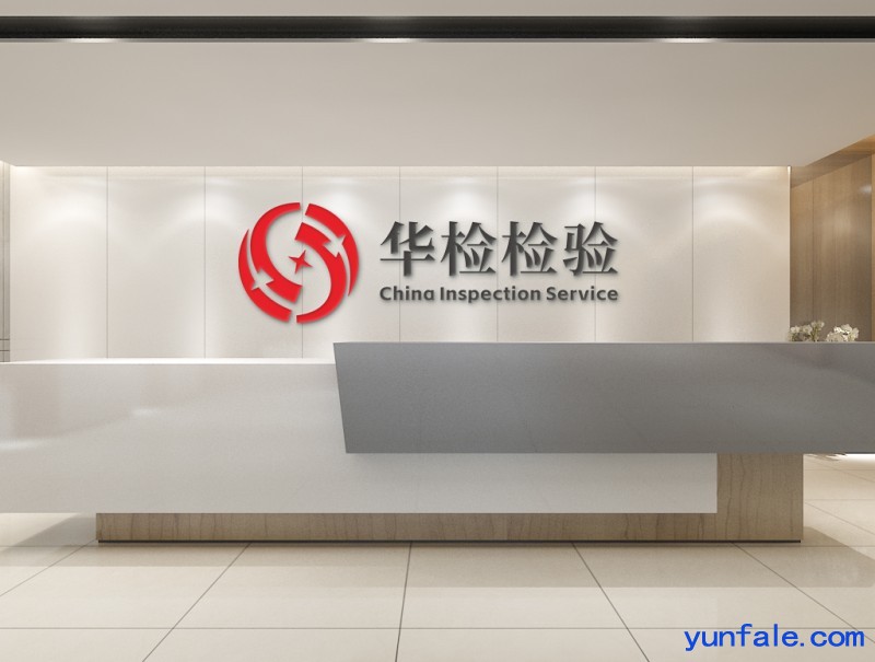 第三方验货服务之文具验货 检验机构 检验检测公司