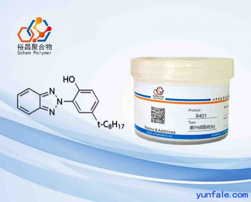 紫外线吸收剂UV 8401