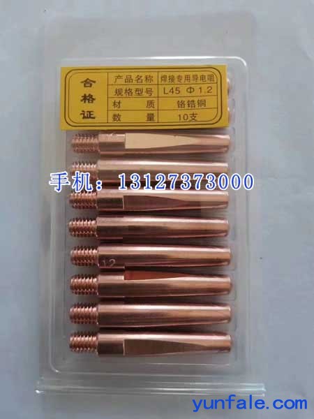 任丘导电嘴厂家，埋弧焊导电嘴，任丘导电咀生产厂家